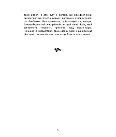 Настільна книга адвоката. Мистецтво захисту в суді Настільна книга адвоката. Мистецтво захисту в суді