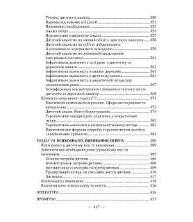 Дитячий психоаналіз. Розуміння дитячої психіки для гармонійного розвитку