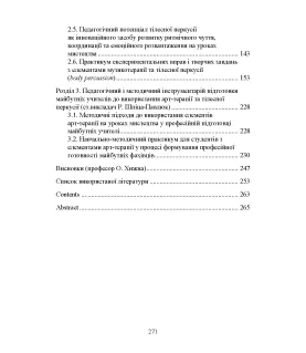 Арт-педагогіка й арт-терапія в соціальній реабілітації дітей, які постраждали від воєнної агресії в Україні. Навчально-методичний посібник. 2-ге видання, виправлене і доповнене