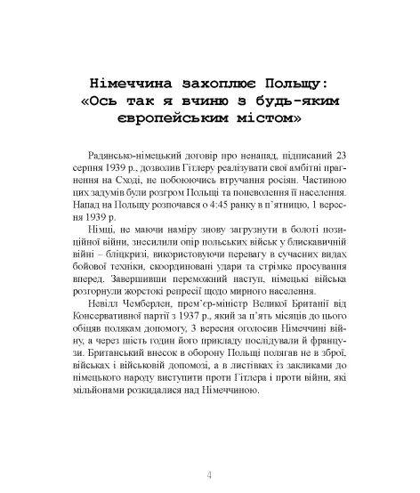 Друга світова війна. Історія за годину