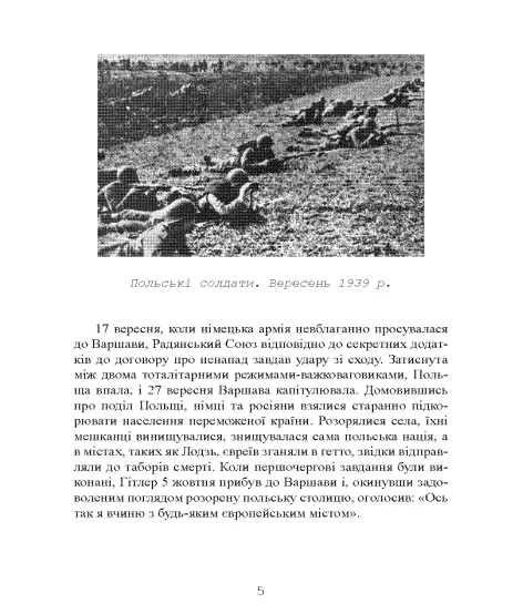Друга світова війна. Історія за годину