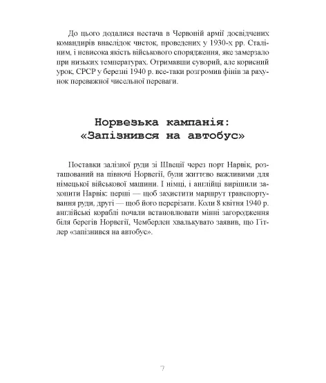 Друга світова війна. Історія за годину