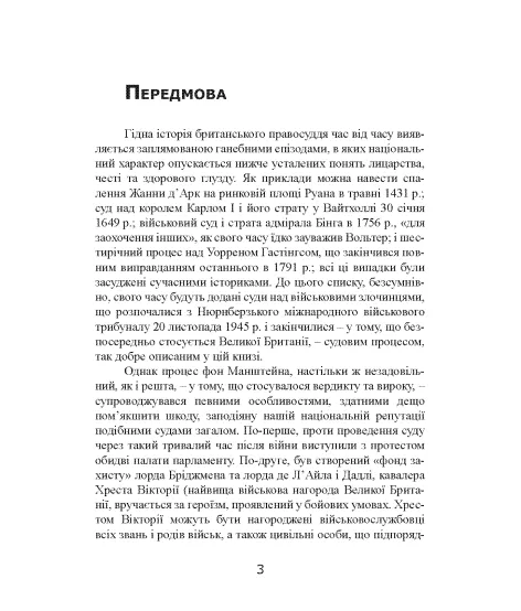 Фельдмаршал Манштейн. Військові кампанії та суд над ним. 1939-1945