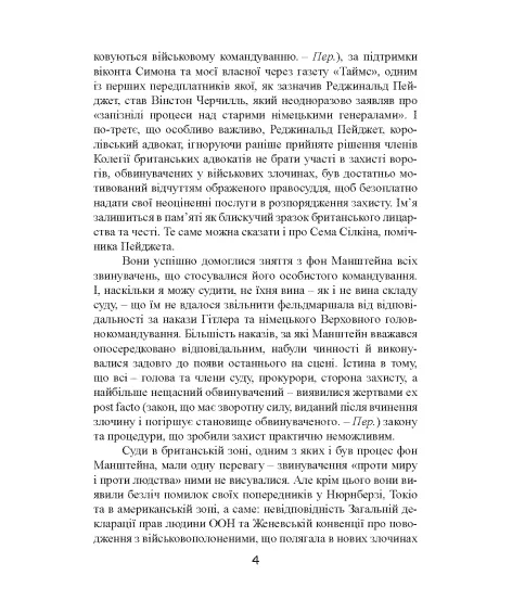 Фельдмаршал Манштейн. Військові кампанії та суд над ним. 1939-1945