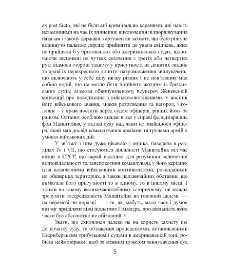 Фельдмаршал Манштейн. Військові кампанії та суд над ним. 1939-1945