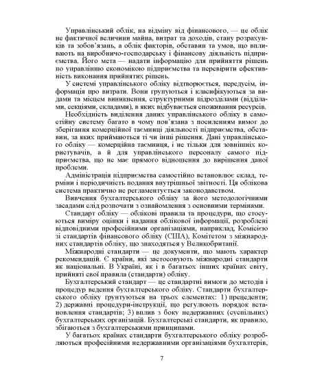 Фінансовий облік І. Навчальний посібник. 2-ге видання Фінансовий облік І. Навчальний посібник. 2-ге видання