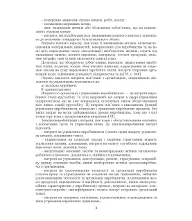 Калькуляція собівартості продукції, робіт та послуг. Навчальний посібник. 2-ге видання