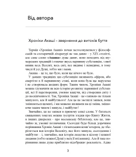 Крайон. Велика книга: Хроніки Акаші. Голос Всесвіту