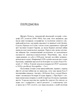 Кривавий Дунай. Бойові дії в Південно-Східній Європі. 1944—1945