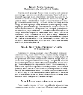 Маркетингова товарна політика: практикум: навч. посіб. 2-ге вид. перероб. та доповн