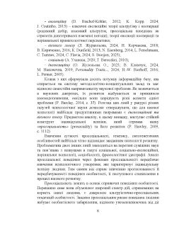 Народження альтруїзму : вікова генеза просоціальної допомоги, співчуття та волонтерства : монографія. 2-ге вид., переробл. і доповн.