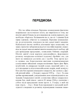 Німецька піхота. Стратегічні помилки вермахту. Піхотні дивізії у війні проти Радянського Союзу. 1941–1944