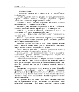 Педагогіка. Навчальний посібник