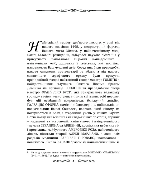 Про Божественну пропорцію «De Divina Proportione»