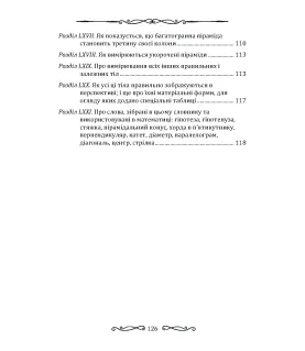 Про Божественну пропорцію «De Divina Proportione»