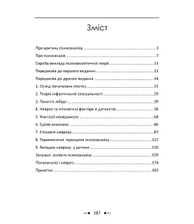 Про психоаналіз
