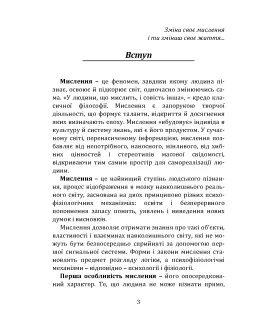 Психологічна реабілітація професійного мислення: шлях до змін