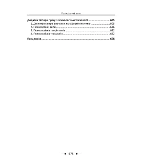 Психологічні типи
