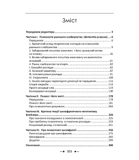 Роботи з психіатрії