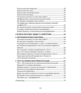 Самопізнання в психосоматичному вимірі здоров’я