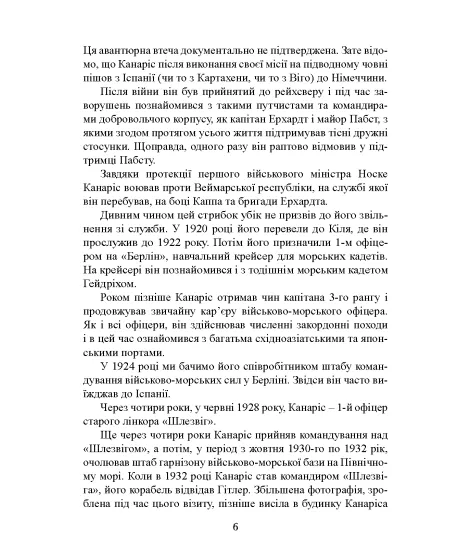 Трагедія Абверу. Німецька військова розвідка у Другій світовій війні. 1935–1945