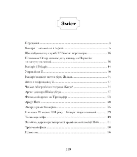 Трагедія Абверу. Німецька військова розвідка у Другій світовій війні. 1935–1945