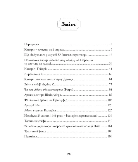 Трагедія Абверу. Німецька військова розвідка у Другій світовій війні. 1935–1945