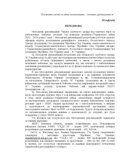 Захист особового складу від хімічної зброї та небезпечних хімічних речовин (за досвідом російсько-Української війни 2022 – 2025 років)
