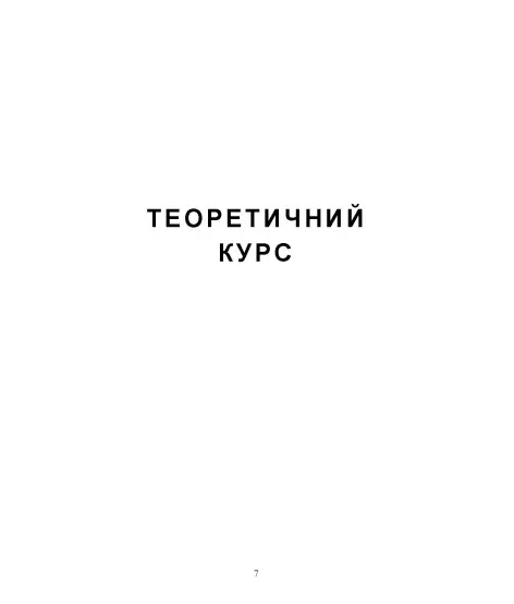 Психологія особистості (курс лекцій та практикум). Навчальний посібник. 2-ге видання