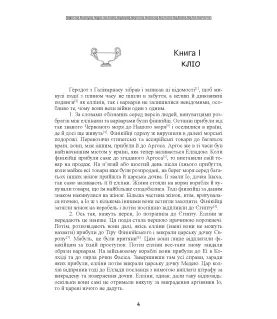 Історія у дев’яти книгах