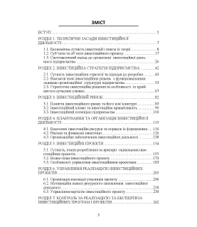 Менеджмент інвестиційної діяльності : підручник. 2-ге видання, виправлене