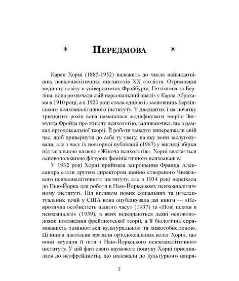 Невроз і особистісне зростання. Боротьба за самореалізацію Невроз і особистісне зростання. Боротьба за самореалізацію