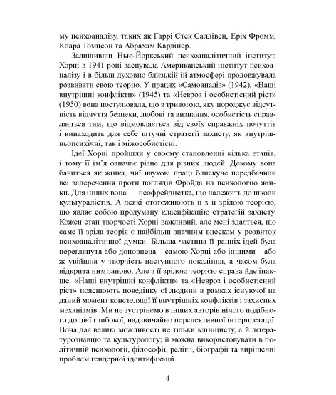 Невроз і особистісне зростання. Боротьба за самореалізацію Невроз і особистісне зростання. Боротьба за самореалізацію