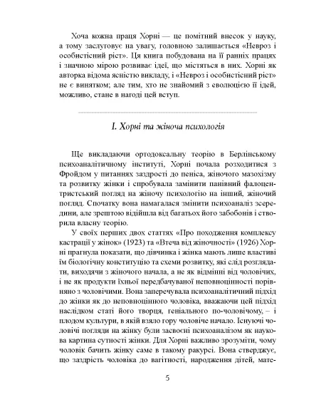 Невроз і особистісне зростання. Боротьба за самореалізацію Невроз і особистісне зростання. Боротьба за самореалізацію