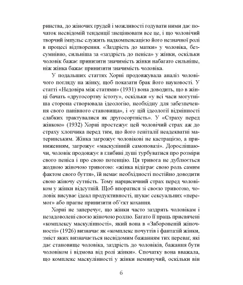 Невроз і особистісне зростання. Боротьба за самореалізацію Невроз і особистісне зростання. Боротьба за самореалізацію
