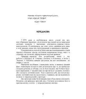 Принцип піраміди Мінто. Золоті правила мислення, ділового листування та усних виступів
