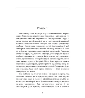 Сімейна змова