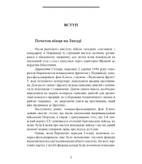 Битва за Рейх. Останні бастіони Гітлера. 1944–1945
