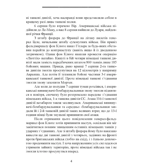 Битва за Рейх. Останні бастіони Гітлера. 1944–1945