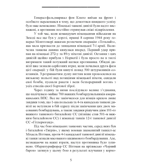 Битва за Рейх. Останні бастіони Гітлера. 1944–1945