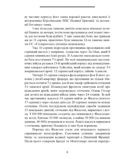 Битва за Рейх. Останні бастіони Гітлера. 1944–1945