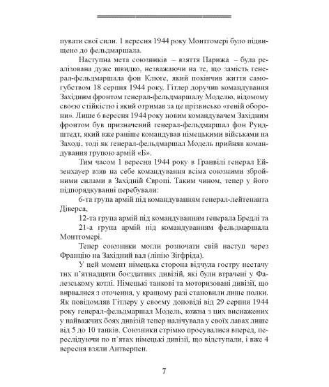 Битва за Рейх. Останні бастіони Гітлера. 1944–1945