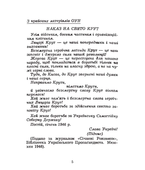 Крути : репринтне видання Крути : репринтне видання