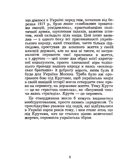 Крути : репринтне видання Крути : репринтне видання