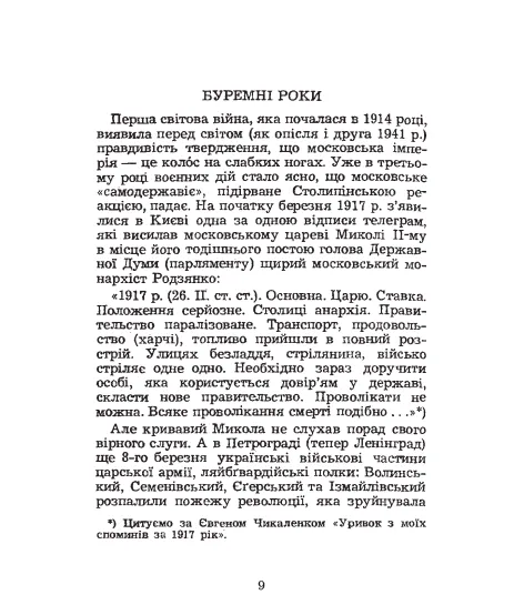 Крути : репринтне видання Крути : репринтне видання