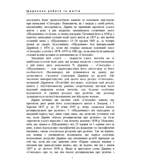 Щоденник роботи та життя Щоденник роботи та життя