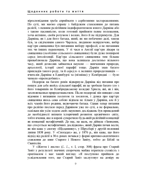 Щоденник роботи та життя Щоденник роботи та життя
