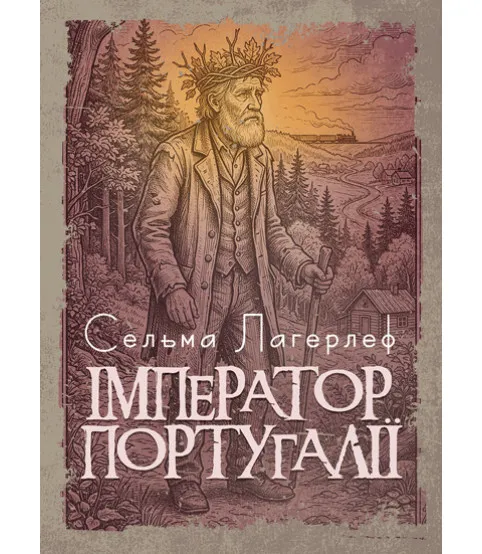 Імператор Португалії : роман 