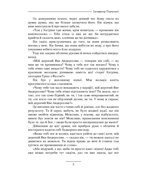 Імператор Португалії : роман Імператор Португалії : роман