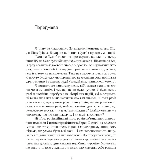 Від Сіверського Донця до Одера. Бельгійський доброволець у складі Валлонського легіону. 1942–1945 Від Сіверського Донця до Одера. Бельгійський доброволець у складі Валлонського легіону. 1942–1945
